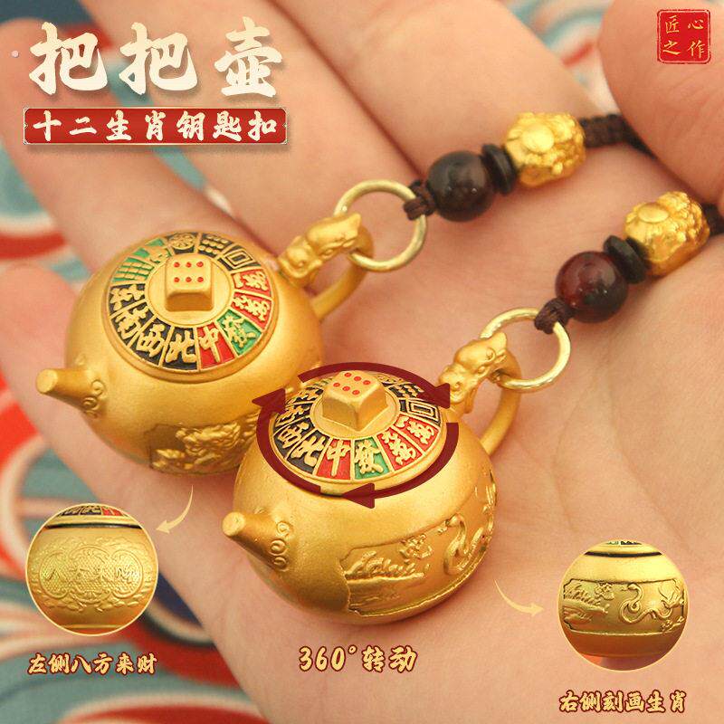 彩绘十二生肖八方来财把把壶钥匙扣十三幺麻将创意礼品车钥匙挂件图片