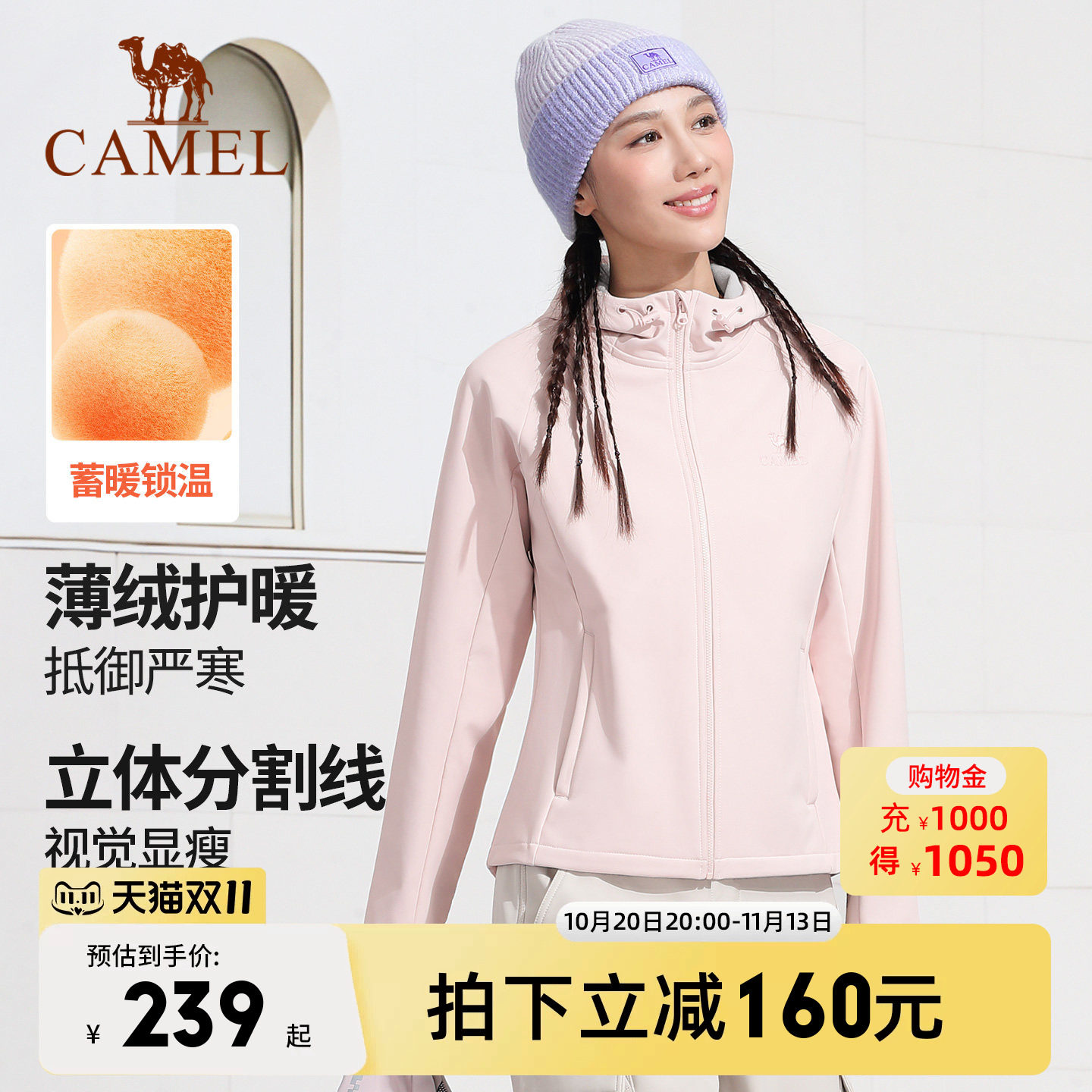 骆驼运动外套女2026秋冬季新款加绒连帽外套户外防泼水防风夹克