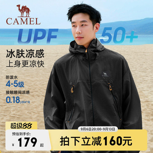 王俊凯同款骆驼沐光男凉感防晒衣