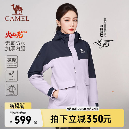 [迪丽热巴同款] 骆驼火山壳PRO无氟冲锋衣男女三合一户外防水外套