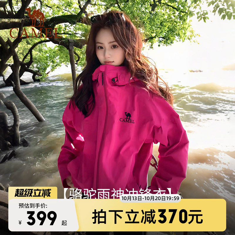 骆驼女装户外雨神冲锋衣男硬壳单层紫荆红外套防暴雨登山服装女