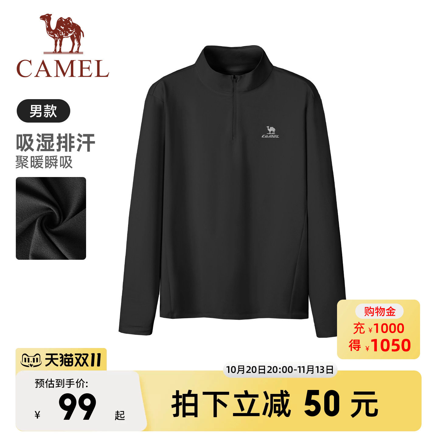 骆驼长袖t恤男运动速干衣秋季立领吸湿排汗户外跑步健身加绒上衣