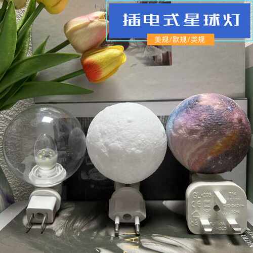 插电式月球灯亚马逊创意新奇特开关LED小夜灯床头台灯个性小夜灯