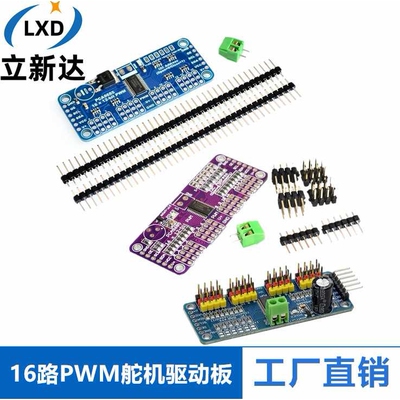 16路PWM Servo 舵机驱动板机器人控制器IIC接口驱动器模块PCA9685