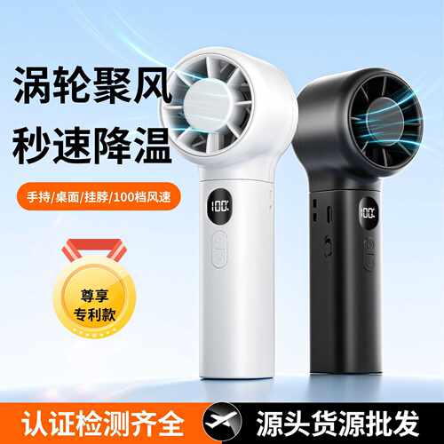 2025新款高速涡轮大风力手持便携式usb可充电手持挂脖数显小风扇