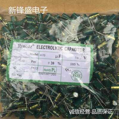 直销 绿金16V470UF 体积8x12 高频低阻长寿命 插件铝电解电容