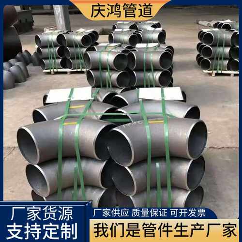 304不锈钢大口径国标焊接弯头90度直角对焊无缝冲压碳钢弯头管件