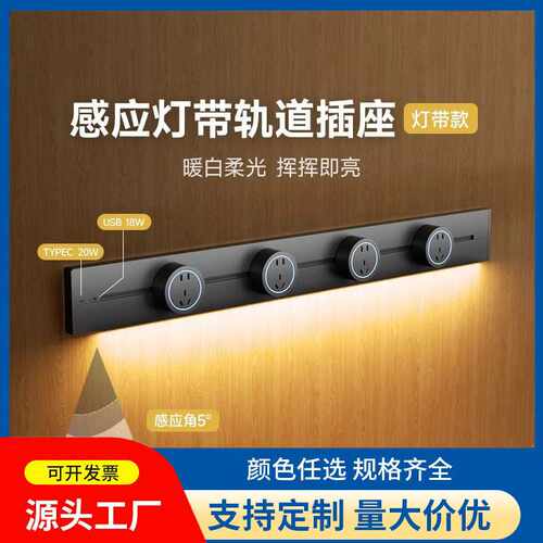 奥多朗感应灯轨道插座可移动家用带灯厨房客厅滑轨滑动插排usb-c