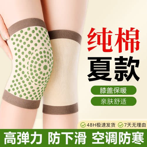 纯棉护膝盖保暖老寒腿男女士关节发热夏季薄款老年人专用防寒护套