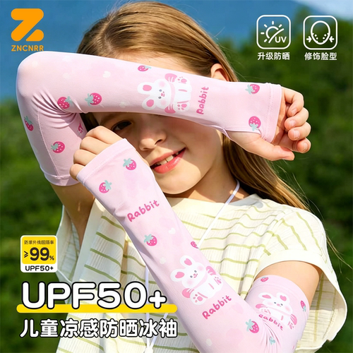 【9w宝妈推荐】儿童防晒凉感冰袖