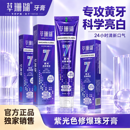 草珊瑚牙膏美白去黄成人含氟牙膏