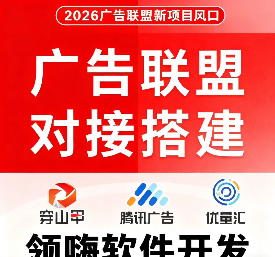 对接广告联盟流量主项目app收平面广告设计