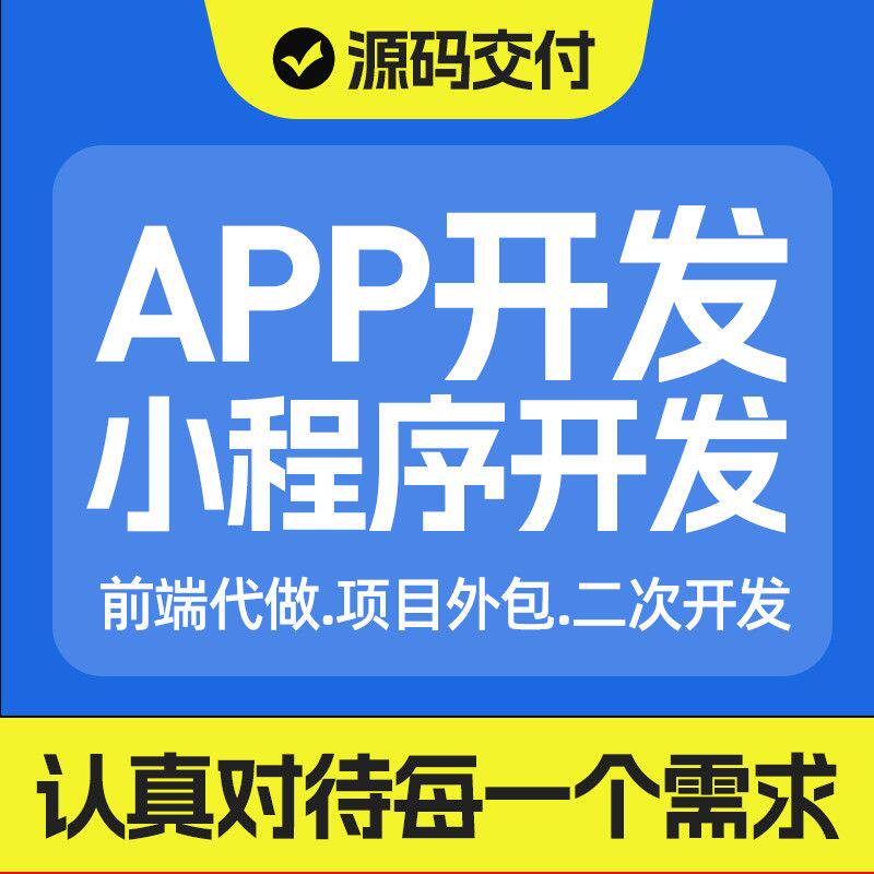 app定制开发分销商城团购跑腿平面广告设计