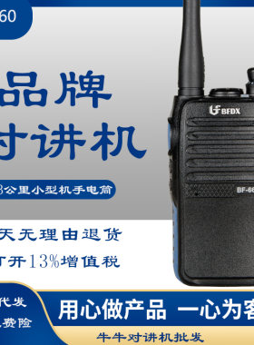 北峰BF-660对讲机小巧迷你户外民用手持对机器酒店 工地KTV