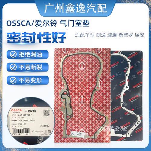 适配波罗劲情劲取新宝来朗逸发动机侧盖垫正时盖密封垫时规罩盖垫