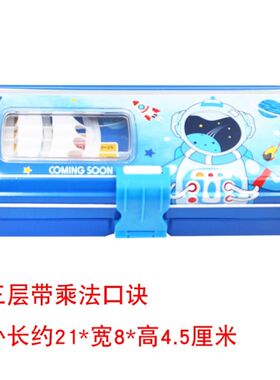 乘法口诀表文具盒小学生大容量铅笔盒幼儿园小孩男女马口铁收纳盒