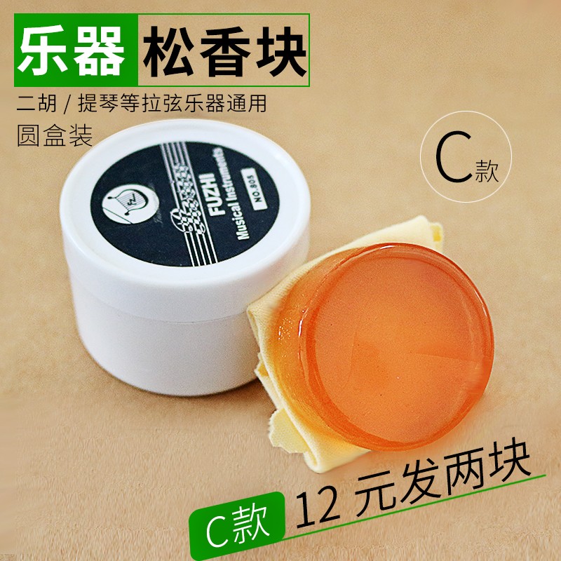 二胡松香小提琴松香大提琴松香拉弦乐器通用无尘松香块多款包邮