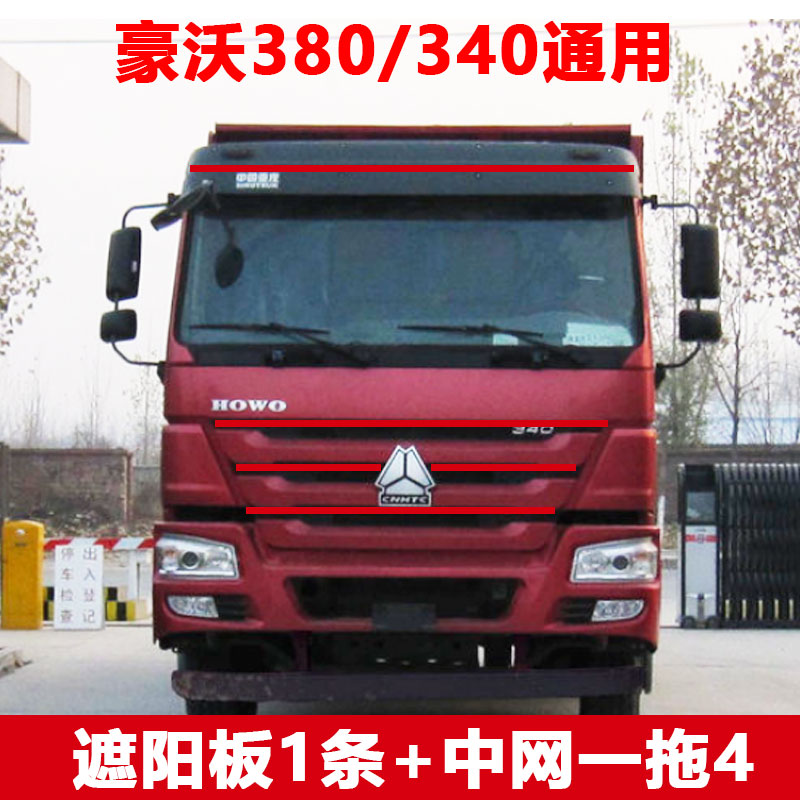 豪沃340 380专用LED中网遮阳板流光跑马灯带遥控爆闪灯流水游侠灯