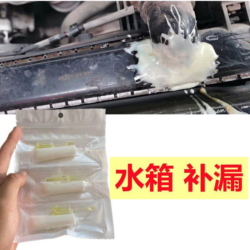 汽车塑料水箱漏水修补强力胶发动机漏防冻液抗压补漏耐高温粘合剂