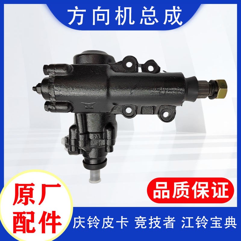 五十铃 庆铃皮卡 竞技者 江铃宝典 陆风X6 X8 方向机总成 转向机