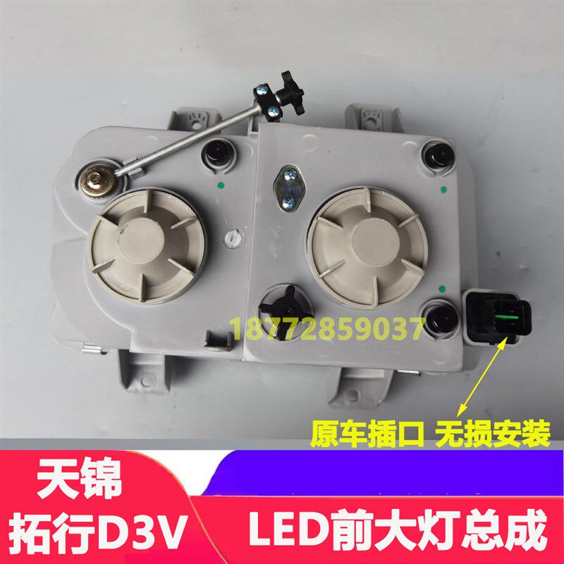 改装东风天锦拓行畅行D3V超亮LED前大灯总成双透镜led远近光总成