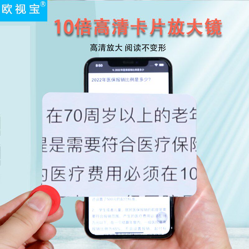 高清卡片式放大镜10倍学生老人阅读卡片便携式手持放大镜迷你看书