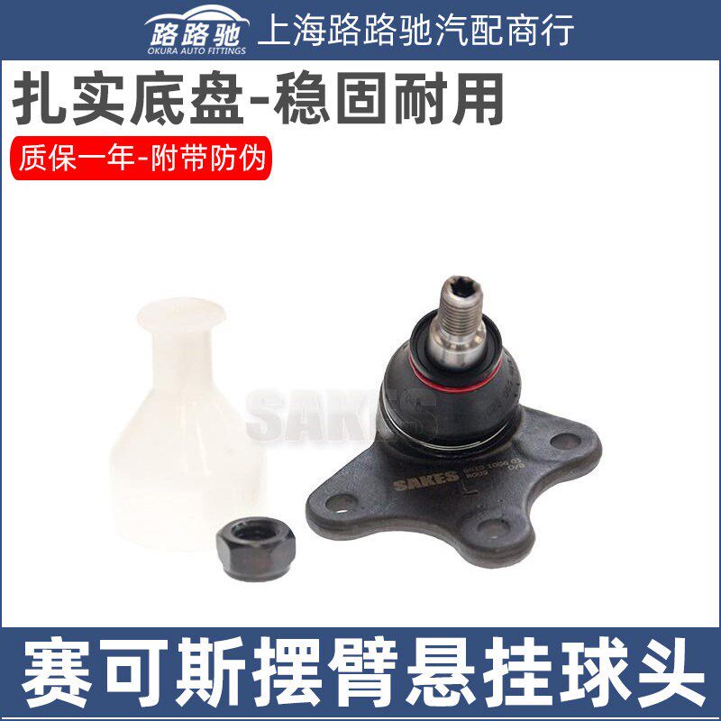 大众新老POLO劲取劲情1.6波罗三角臂球头控制臂下摆臂悬挂球头