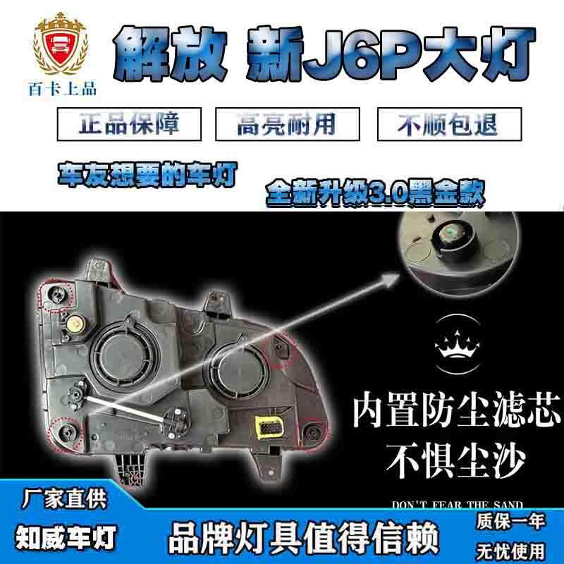 适用解放新款J6P双透镜LED前大灯总成J6P500 550 420 460超亮前照