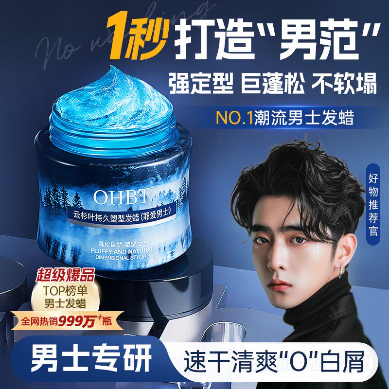 男士发蜡发泥发胶定型喷雾自然持久蓬松碎发整理造型神器啫喱膏水