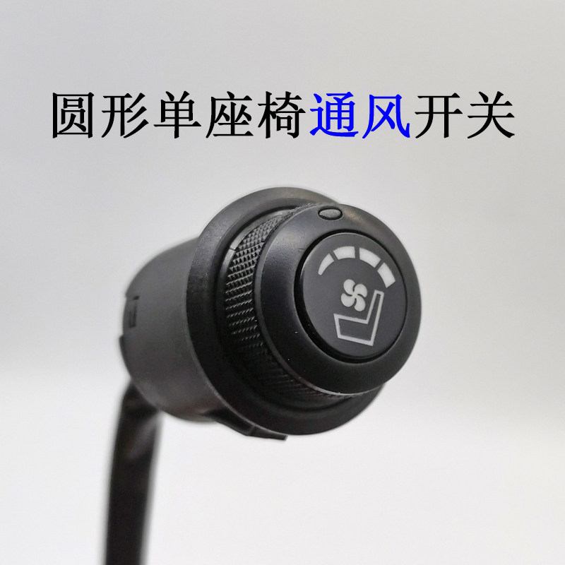 汽车座椅加热开关大全货车通风一体改装靠背后排通用总成