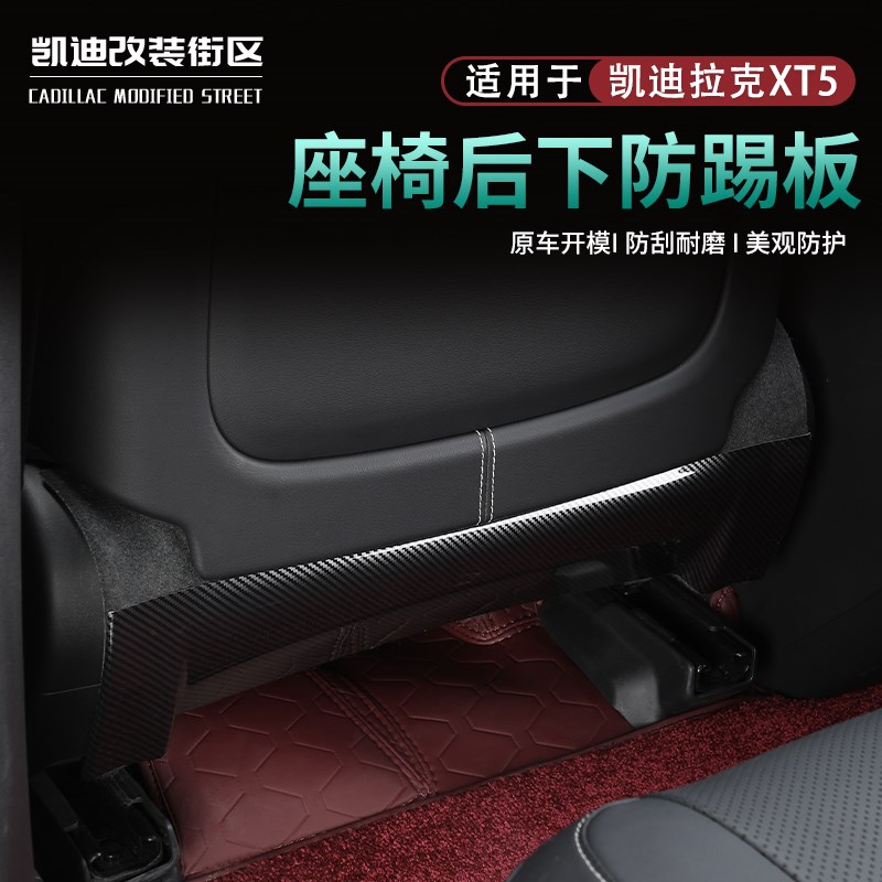 全新25款凯迪拉克XT5座椅靠背防踢垫改装XT5车载内饰用品配件升级