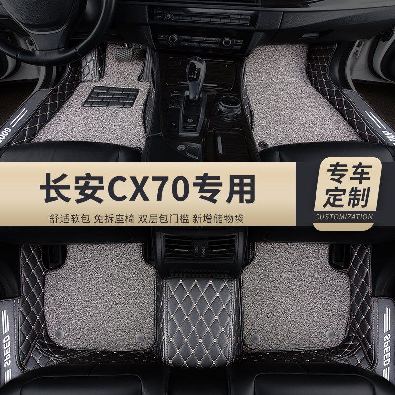 全包围汽车脚垫适用长安CX70专用长安欧尚车c70车垫地垫地毯t车