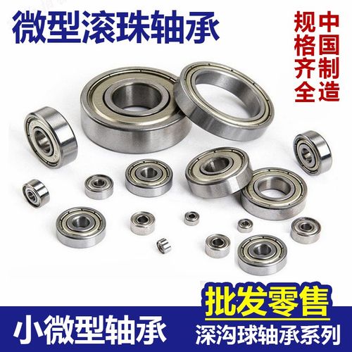 微型小轴承B683 B684 B685 B686 B687 B688 B689 B6800 B6801ZZ