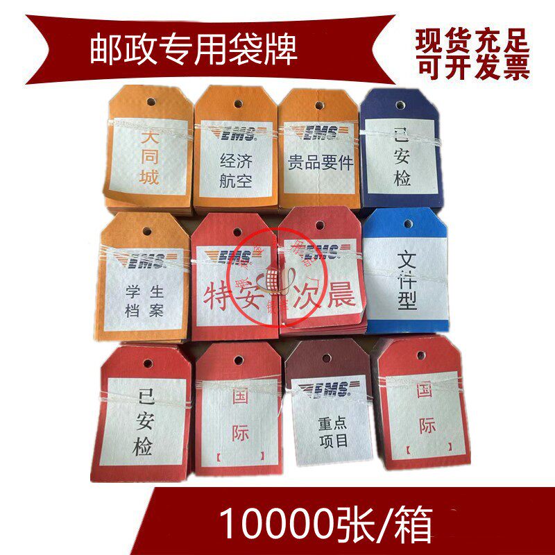 中国邮政复合袋牌 特安袋牌 次晨袋牌 贵品要件代牌 国际袋牌
