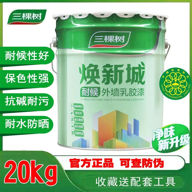 三棵树焕新城外墙乳胶漆防水防晒阳台室外别墅围墙自刷环保墙面漆
