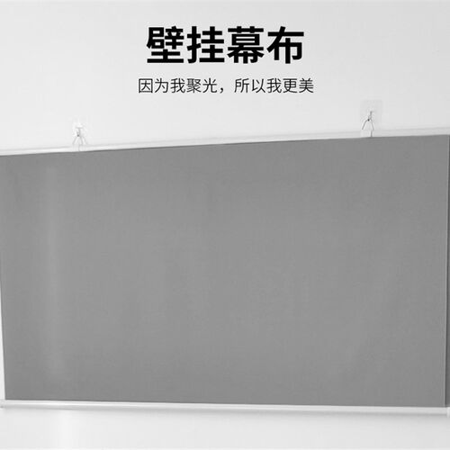 尘羽投影幕布免打孔支架幕布壁挂幕布手拉幕布60寸72寸84寸100寸1