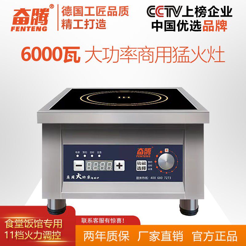 奋腾6000W大功率电磁炉商用平面煮汤炉饭店厨房专用大型电磁灶