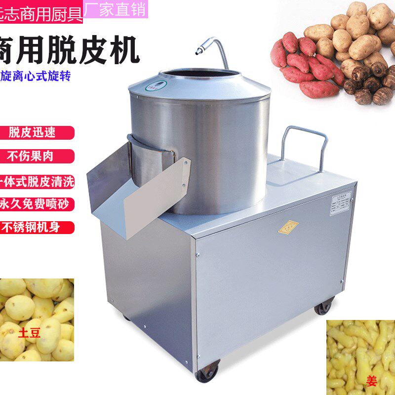 商用电动土豆去皮机家用毛芋头削皮清洗一体机器不锈钢土豆脱皮机