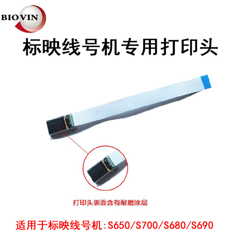 标映S650/S680线号机 胶轮切刀打印头标映号码管打印机维修配件