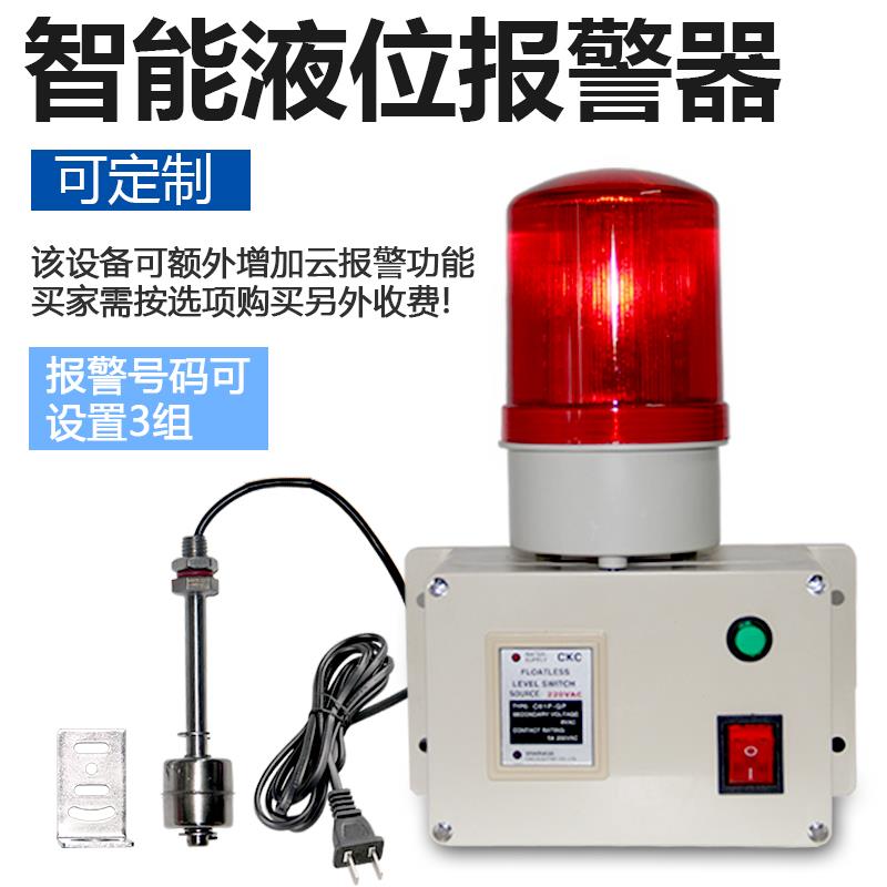 船用水位报警器 不锈钢探头浮球满水提醒器液位报警器液位传感器