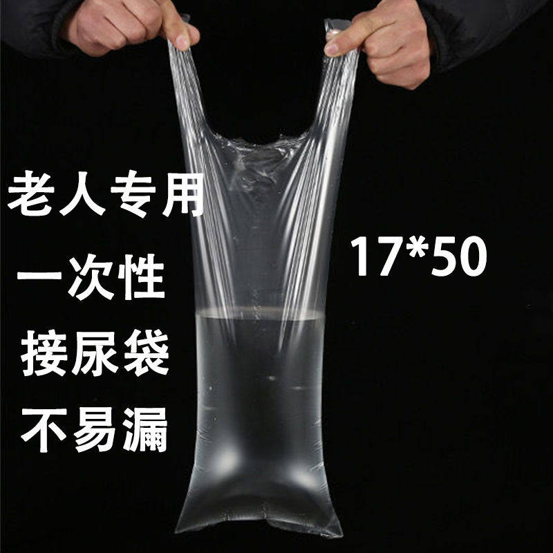瘫痪男性老人病人导尿管护理用品失禁一次性接尿袋集尿包尿套卧床