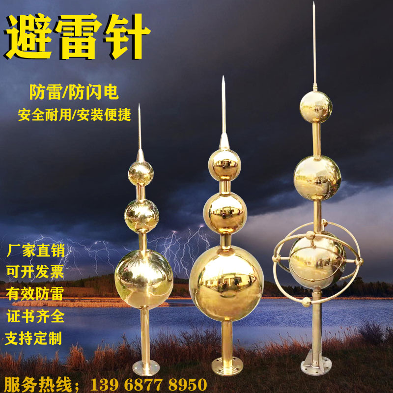 镀钛金不锈钢避雷针家用屋顶室外圆球别墅装饰接地线防雷针自建房