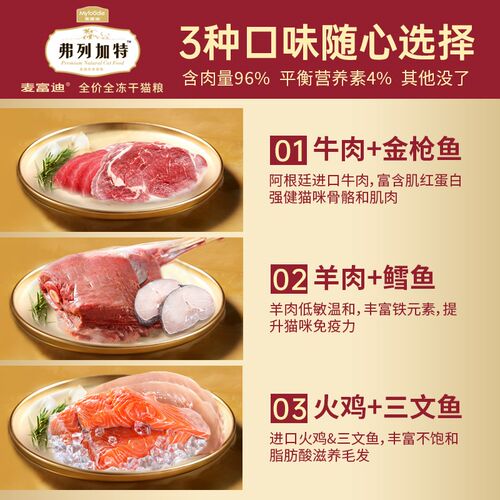弗列加特冻干猫粮0压乳成猫幼猫高肉全价主食冻干生骨肉3%磷虾油