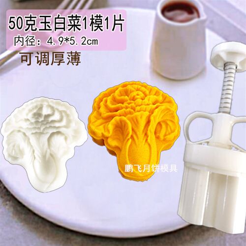 2022年新款卡通白菜手压式不粘绿豆糕家用凤梨酥冰皮烘焙工具套装