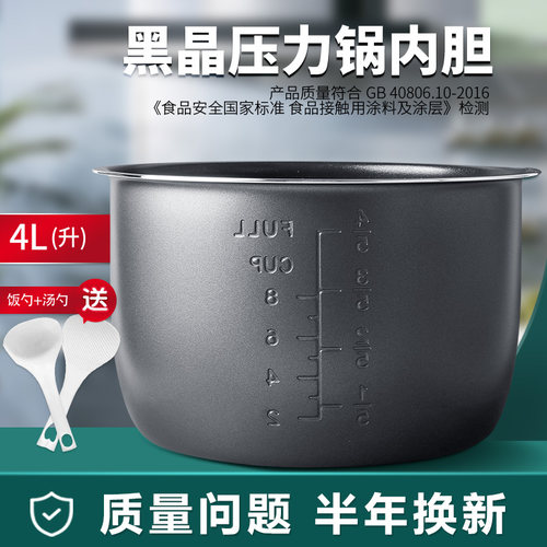 适用于奔腾电压力锅4升PLFJ4001 PLFJ4002 PLFJ4003/PLFJ4007内胆