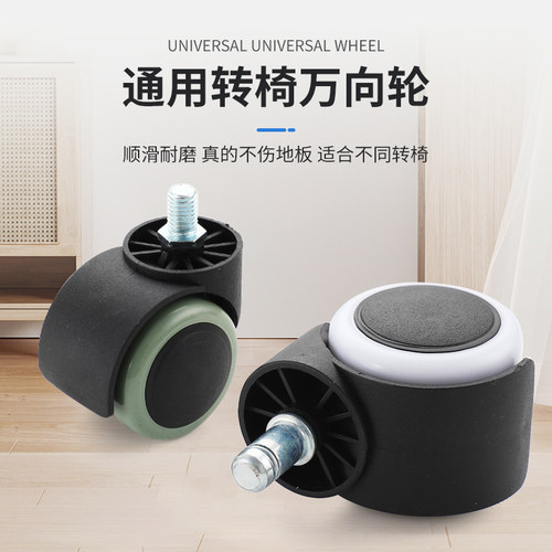 转椅静音万向轮子老板座椅脚轮电竞滚轮轱辘办公椅卡簧带煞车滑轮
