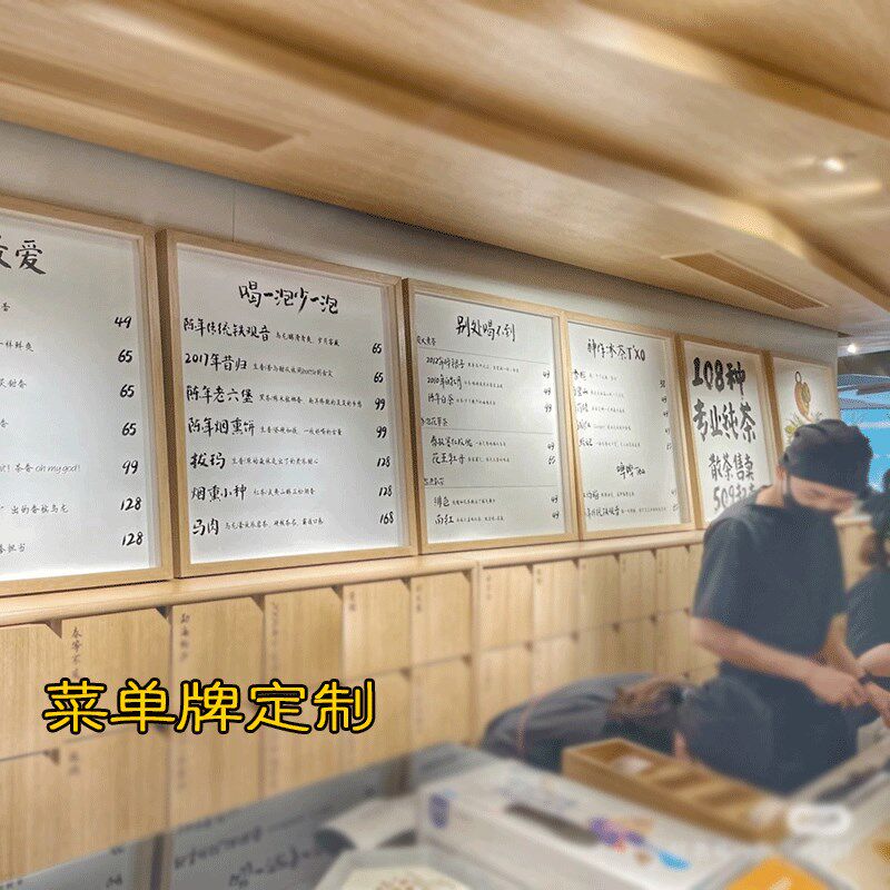酷范儿中式茶饮黑板菜单定制吧台挂墙菜单板广告黑板宠物店菜单设