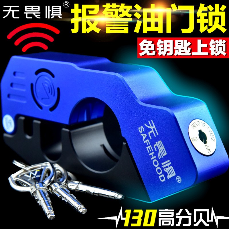 无畏惧C级摩托车手把锁车把锁刹车锁油门锁电动踏板车防盗报警锁