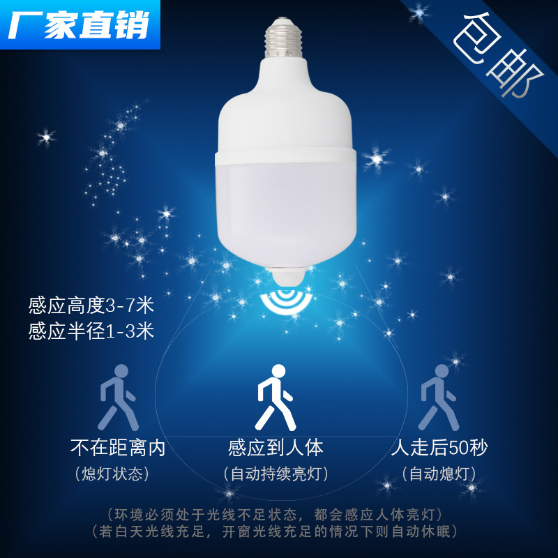 超亮LED人体感应灯泡智能自动红外线光控家用照明楼道玄关厕所灯