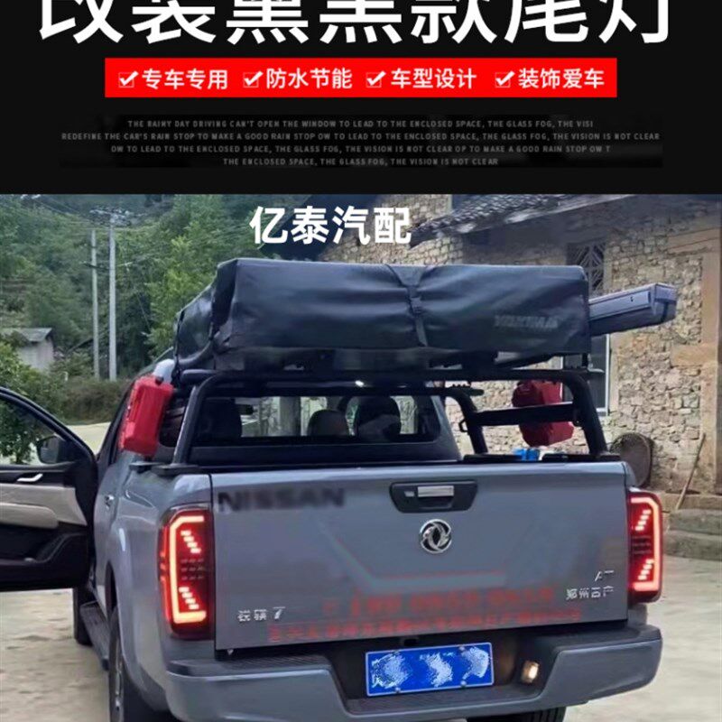 适用纳瓦拉尾灯锐骐7锐骐6 LED熏黑款尾灯改泰版尾灯包围后刹车灯